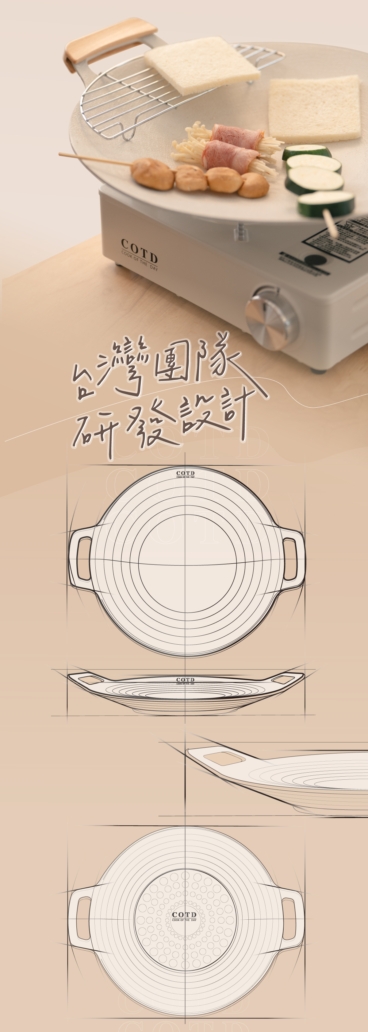 COTD-3D立體蜂巢鍋-品牌官網 COTD-3D立體蜂巢鍋-品牌官網