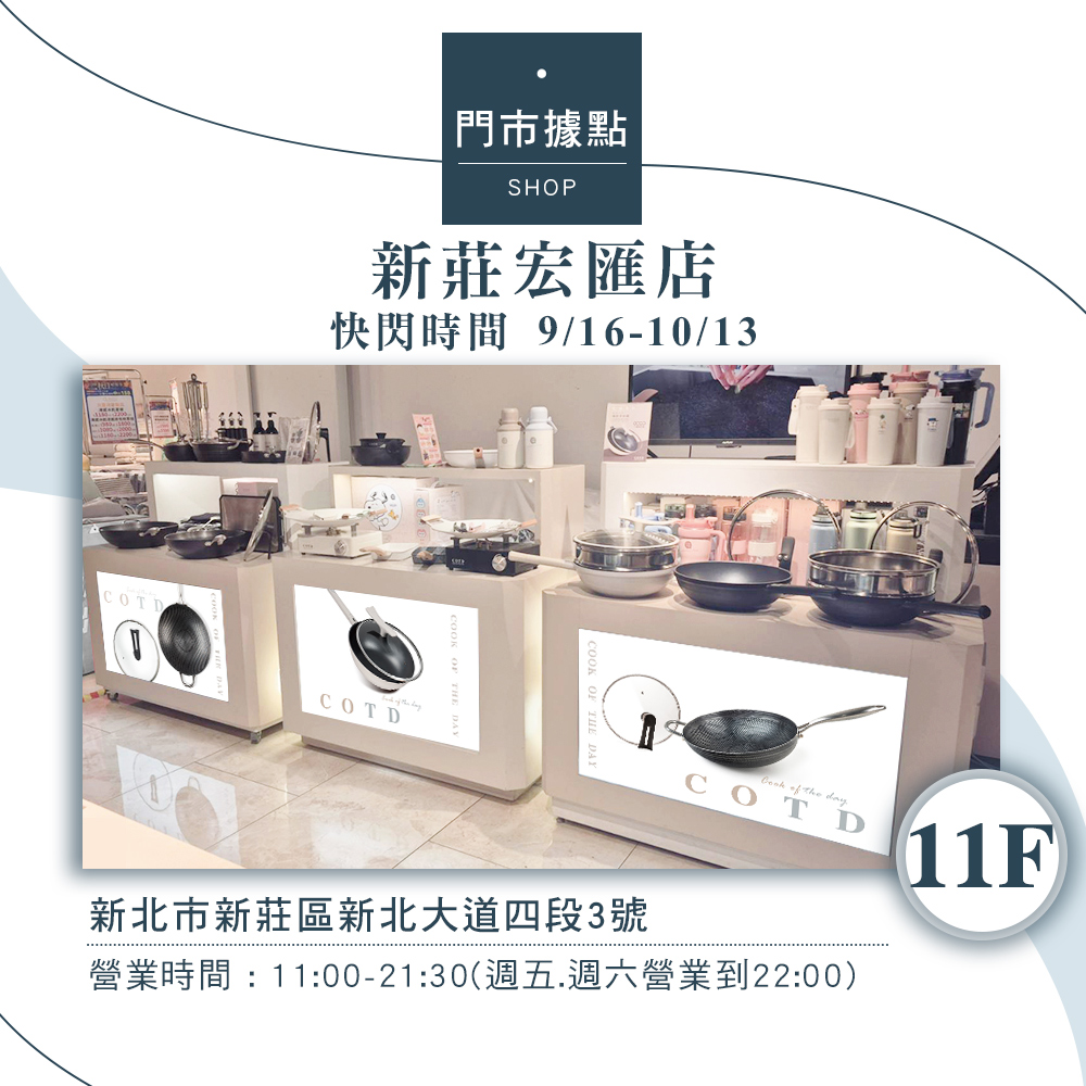 COTD-3D立體蜂巢鍋-品牌官網 COTD-3D立體蜂巢鍋-品牌官網