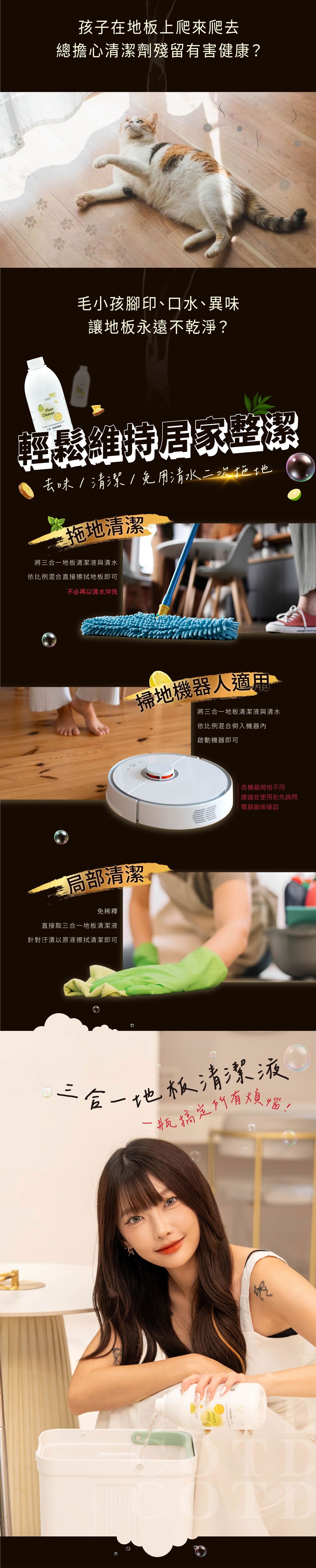 COTD-地板清潔劑