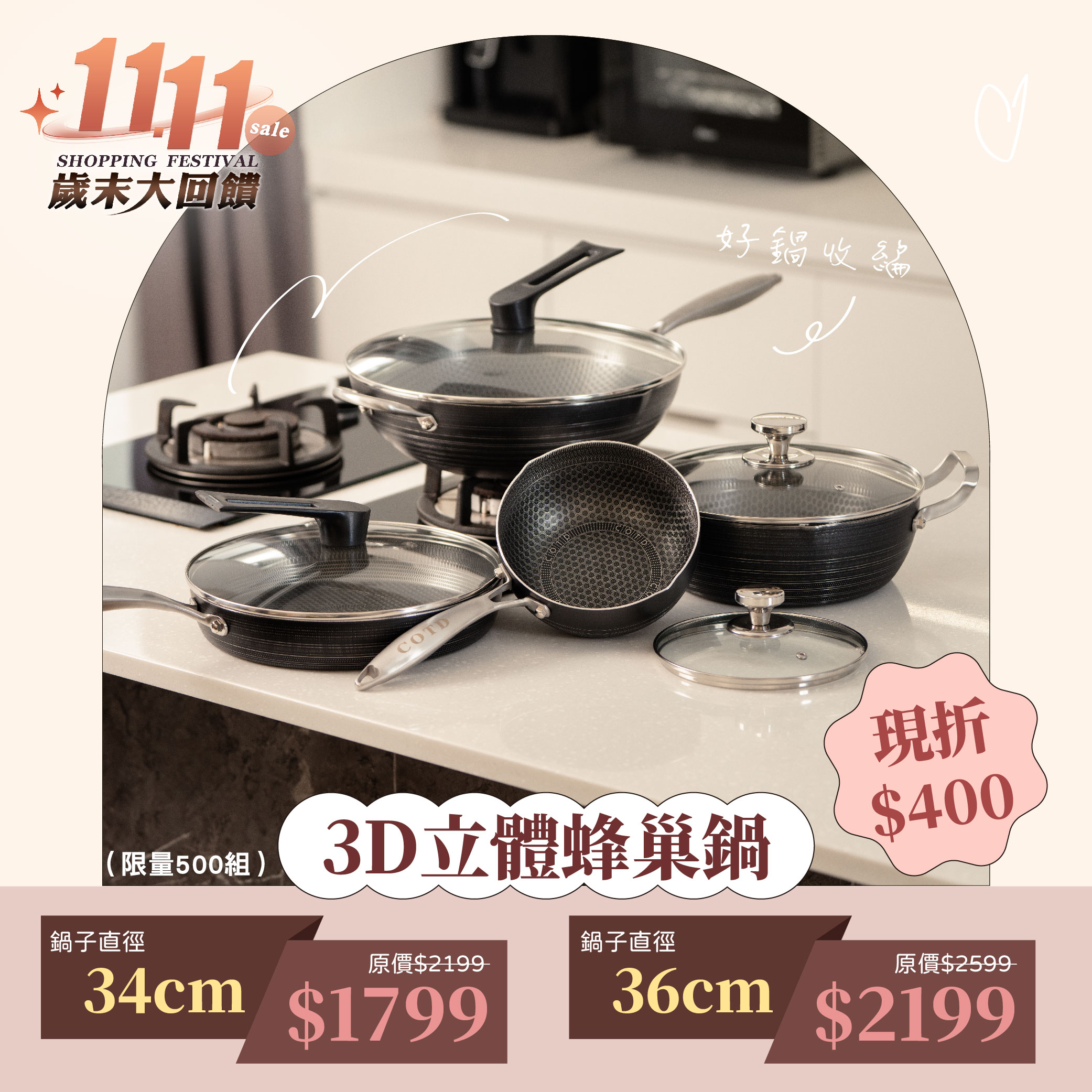COTD-3D立體蜂巢鍋-品牌官網