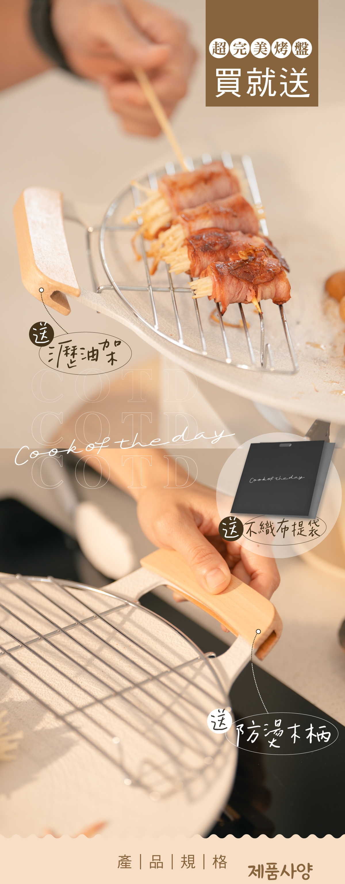 COTD-超完美烤盤 COTD-超完美烤盤