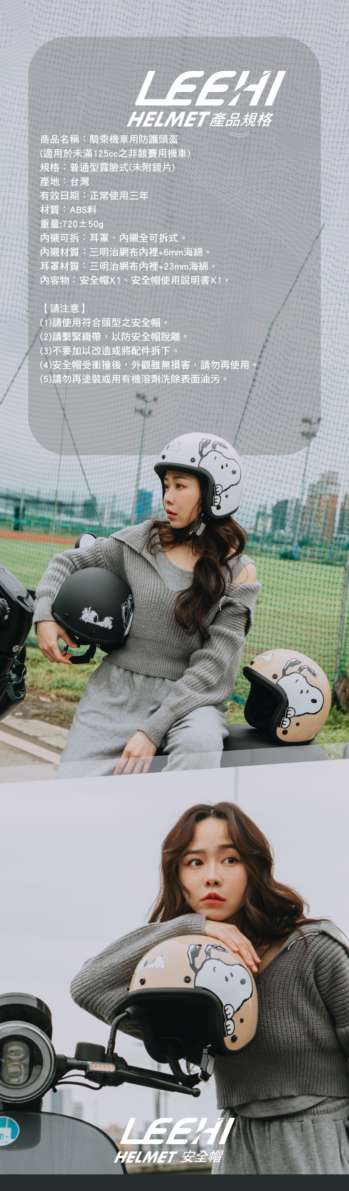 LEEHI-K803SY-7-SNOOPY小手款 LEEHI-K803SY-7-SNOOPY小手款