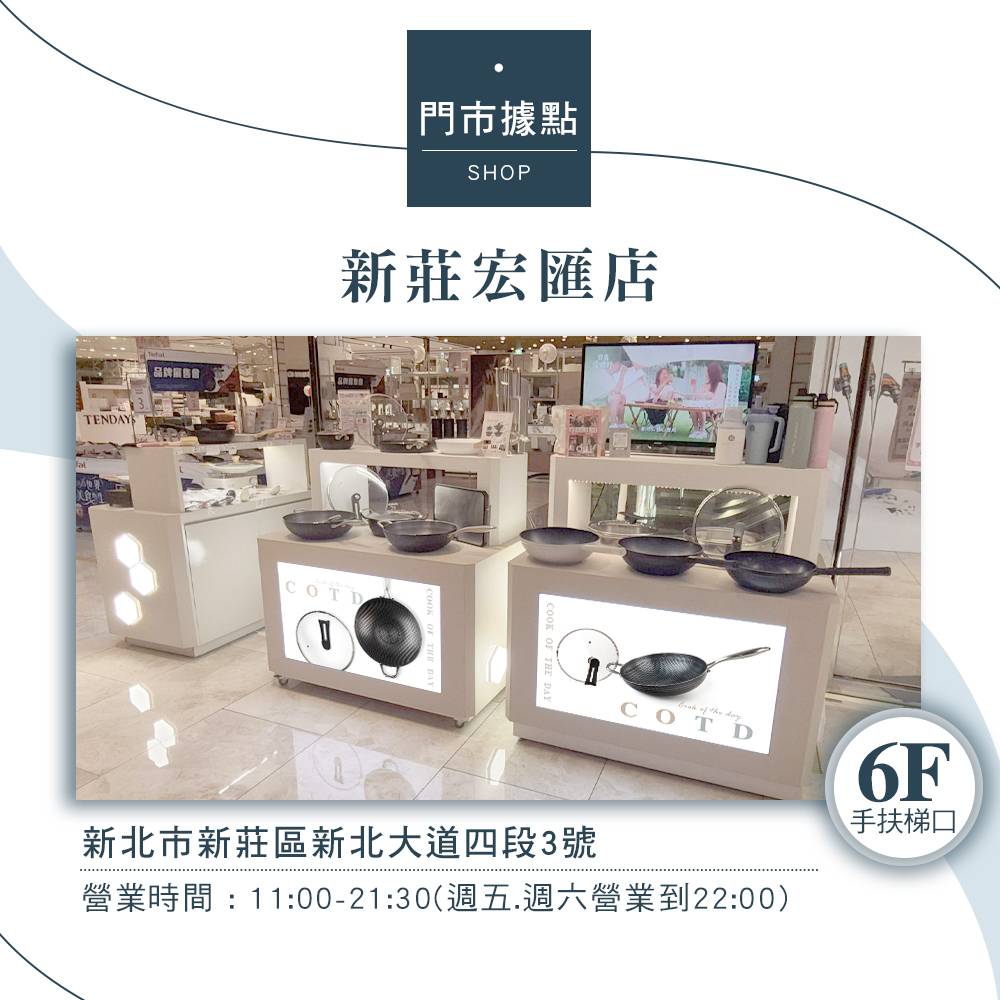 COTD-3D立體蜂巢鍋-品牌官網