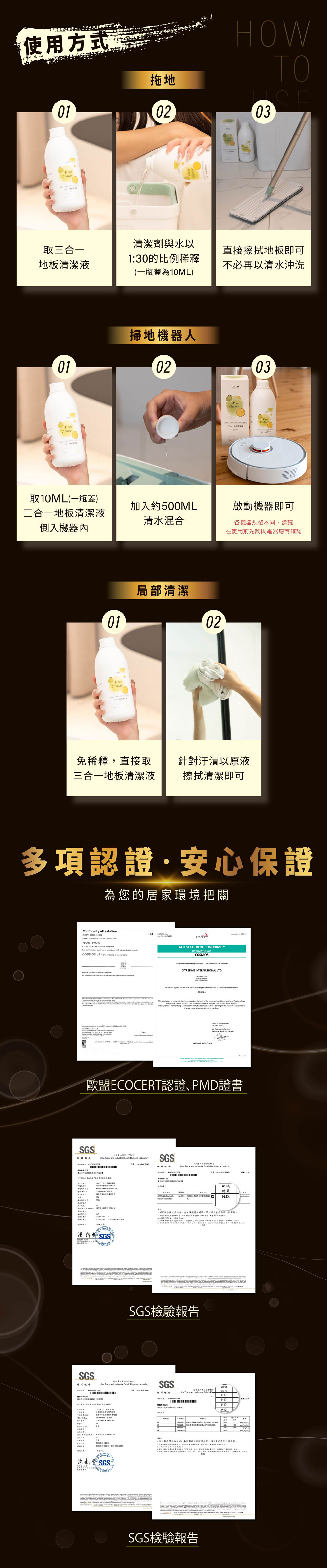 COTD-地板清潔劑