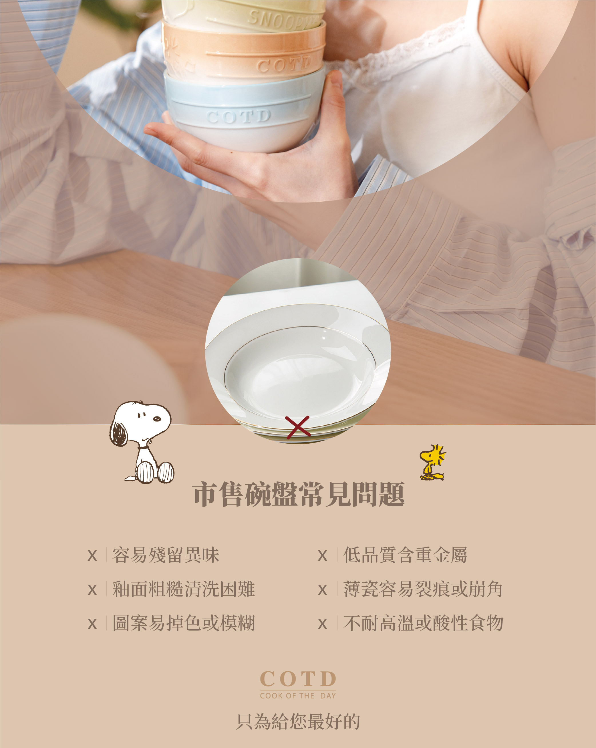 COTD-地板清潔劑