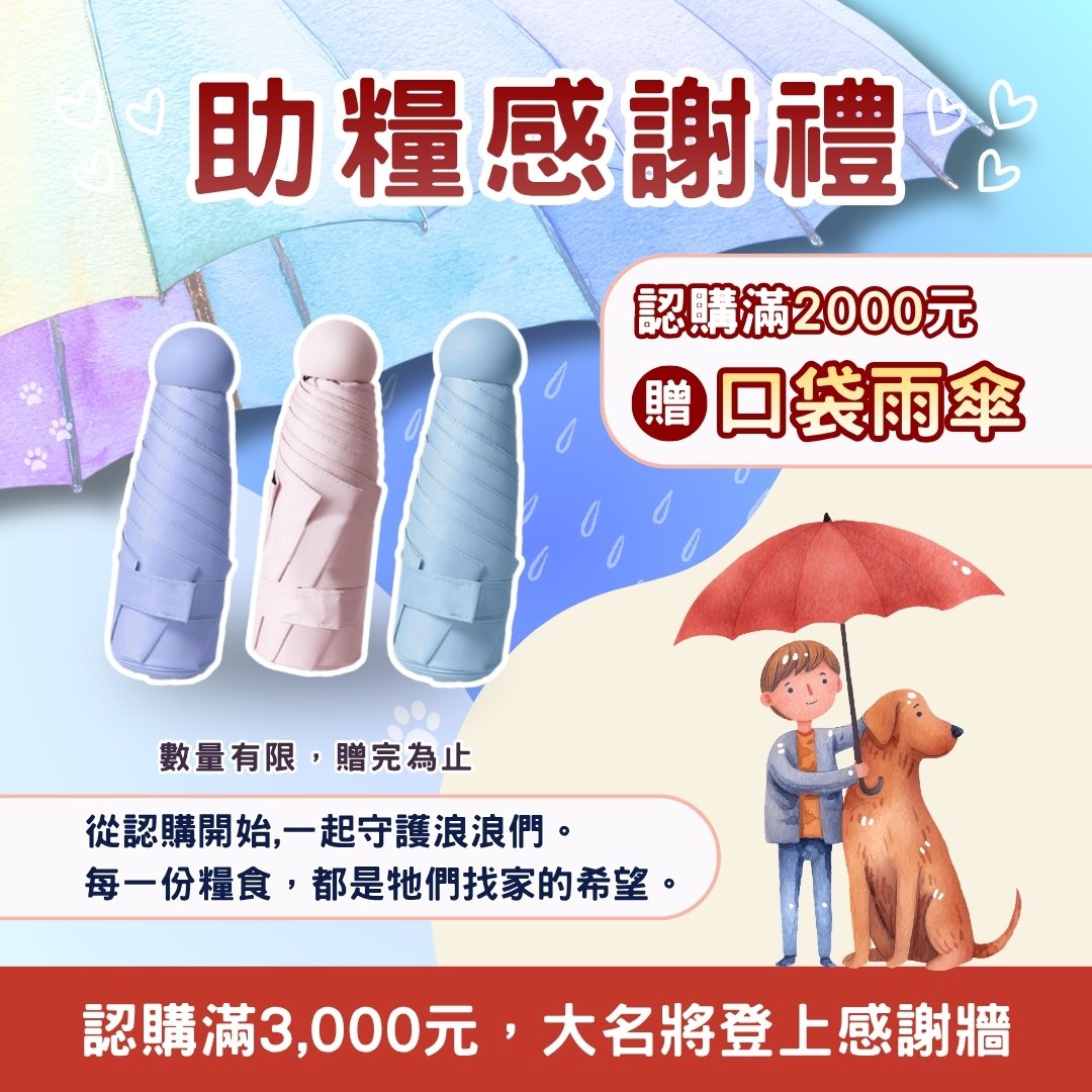 浪孩飽足