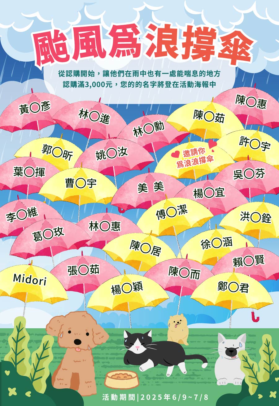 浪孩飽足 浪孩飽足
