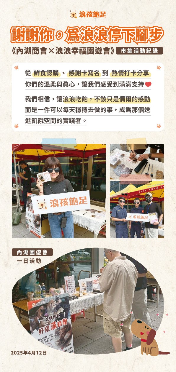 浪孩飽足