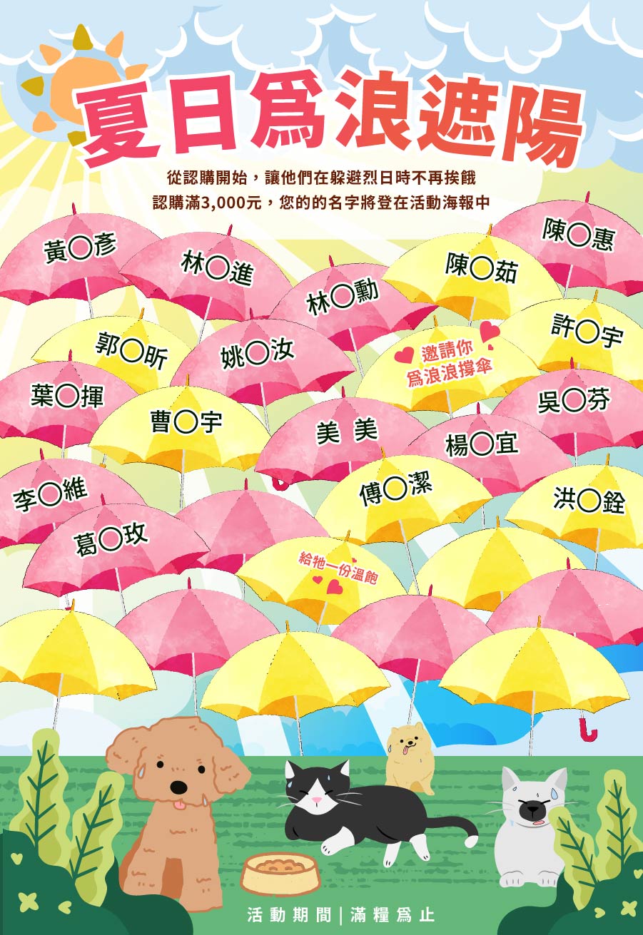 浪孩飽足 浪孩飽足