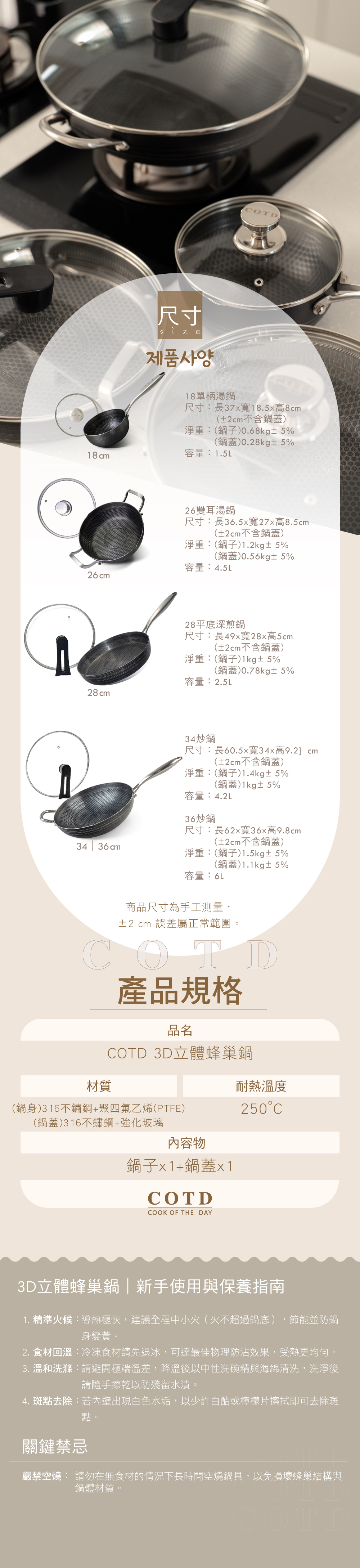 COTD-3D立體蜂巢鍋-品牌官網