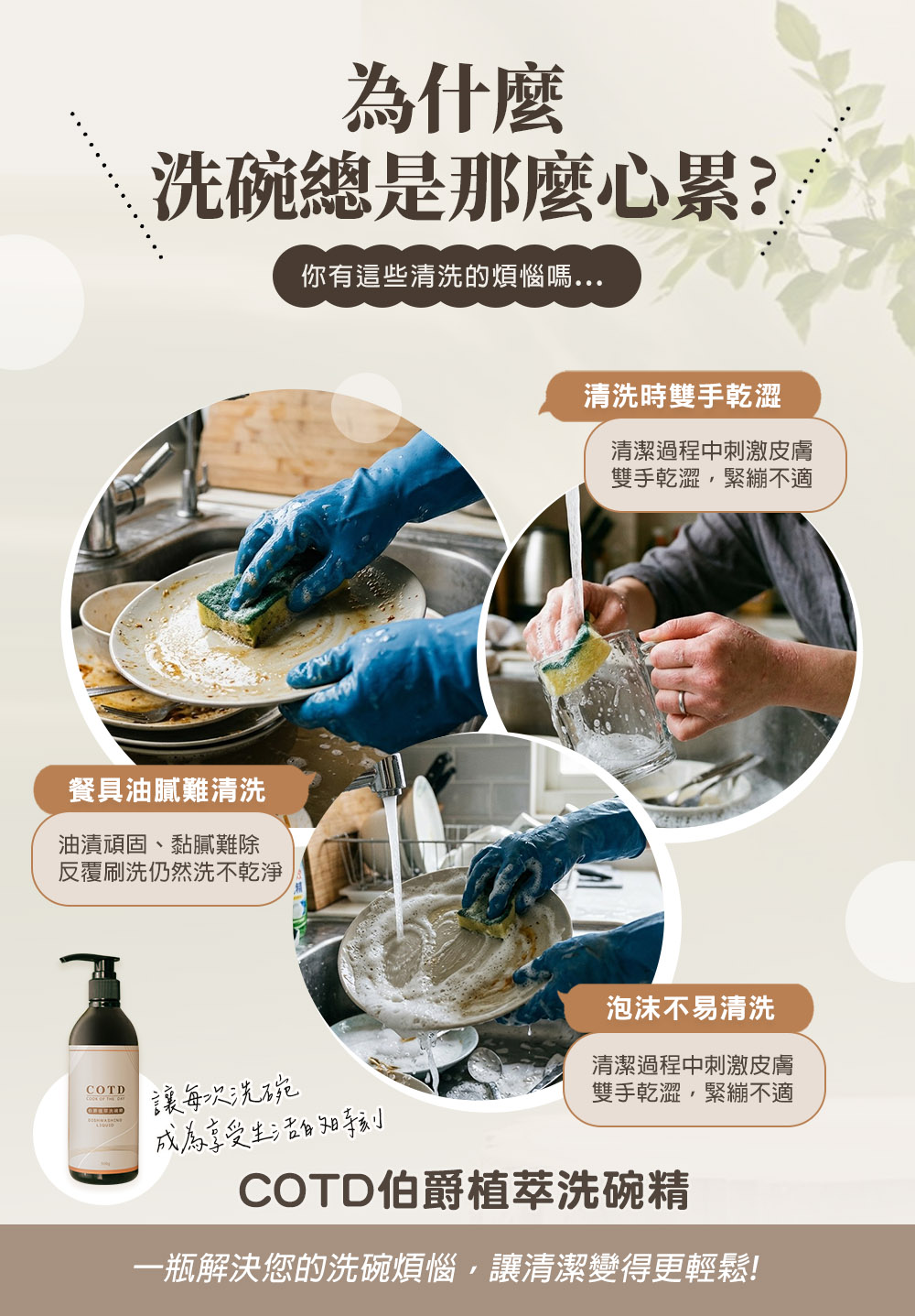 COTD-伯爵植萃洗碗精