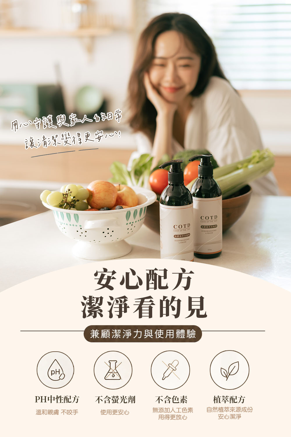 COTD-伯爵植萃洗碗精