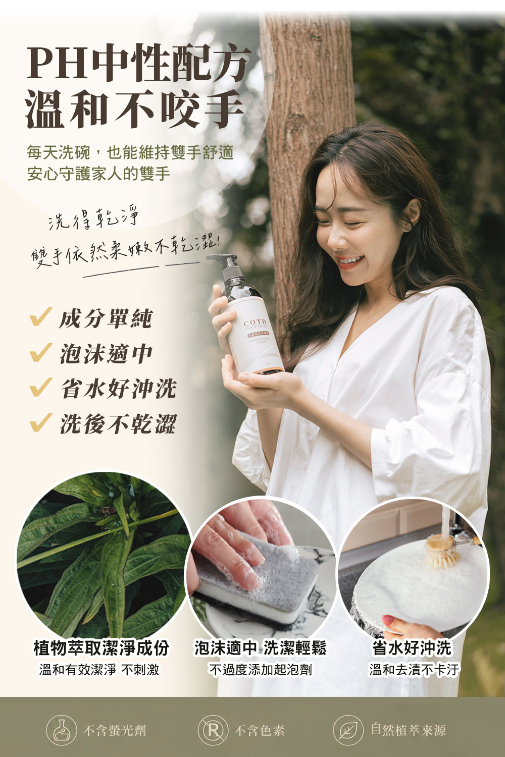COTD-伯爵植萃洗碗精