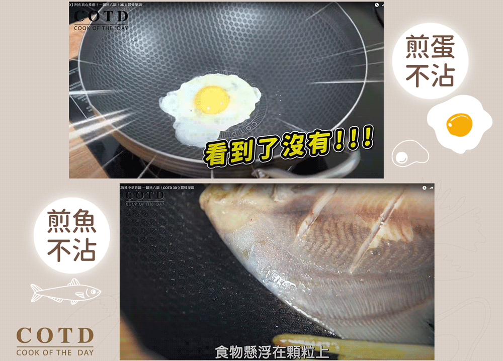 COTD-3D立體蜂巢鍋-品牌官網