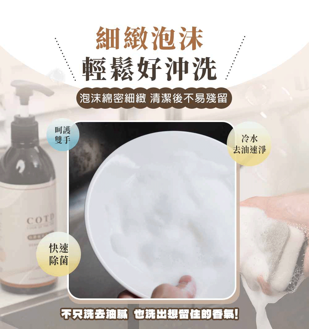 COTD-伯爵植萃洗碗精