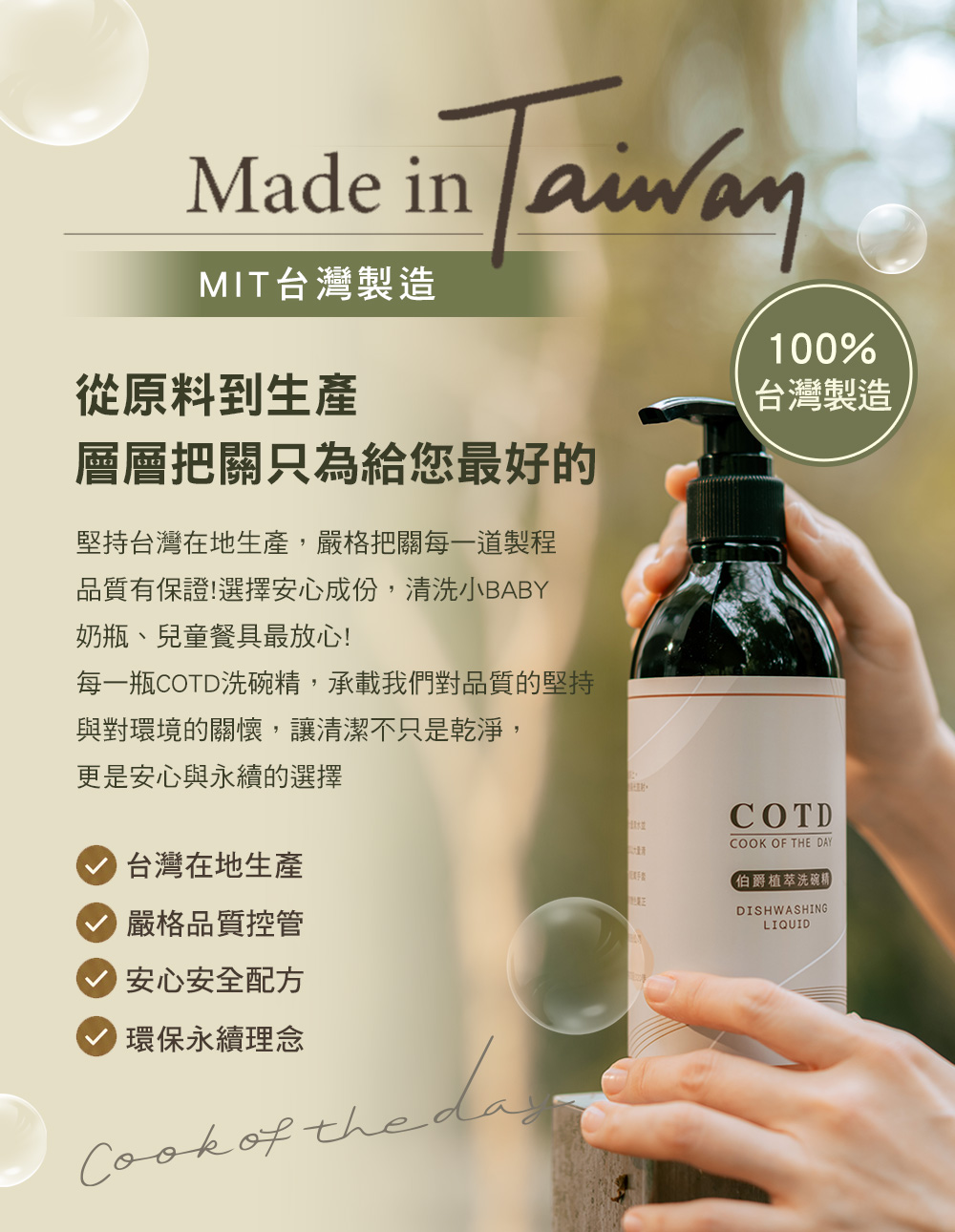 COTD-伯爵植萃洗碗精