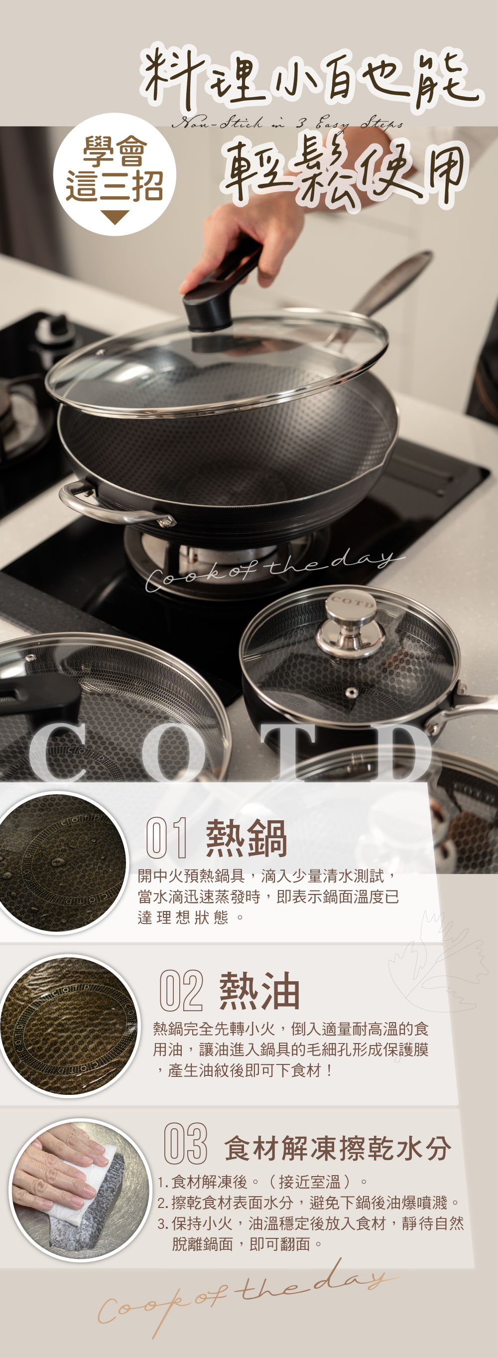COTD-3D立體蜂巢鍋-品牌官網
