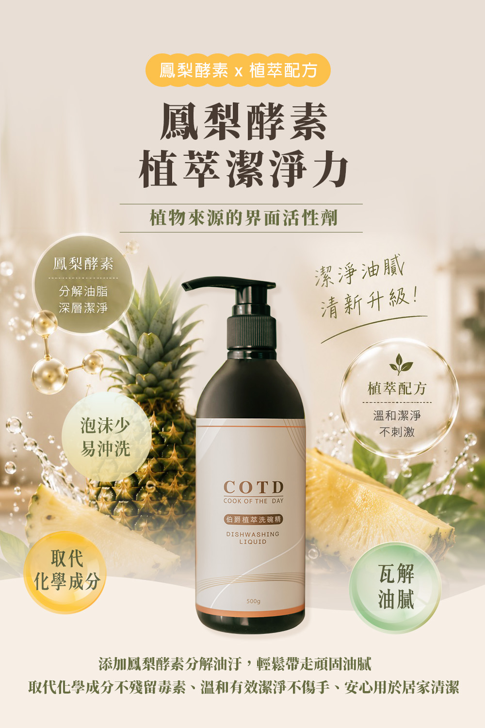 COTD-伯爵植萃洗碗精