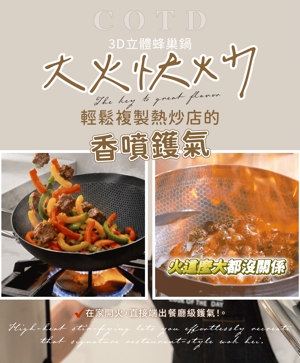 COTD-3D立體蜂巢鍋-品牌官網