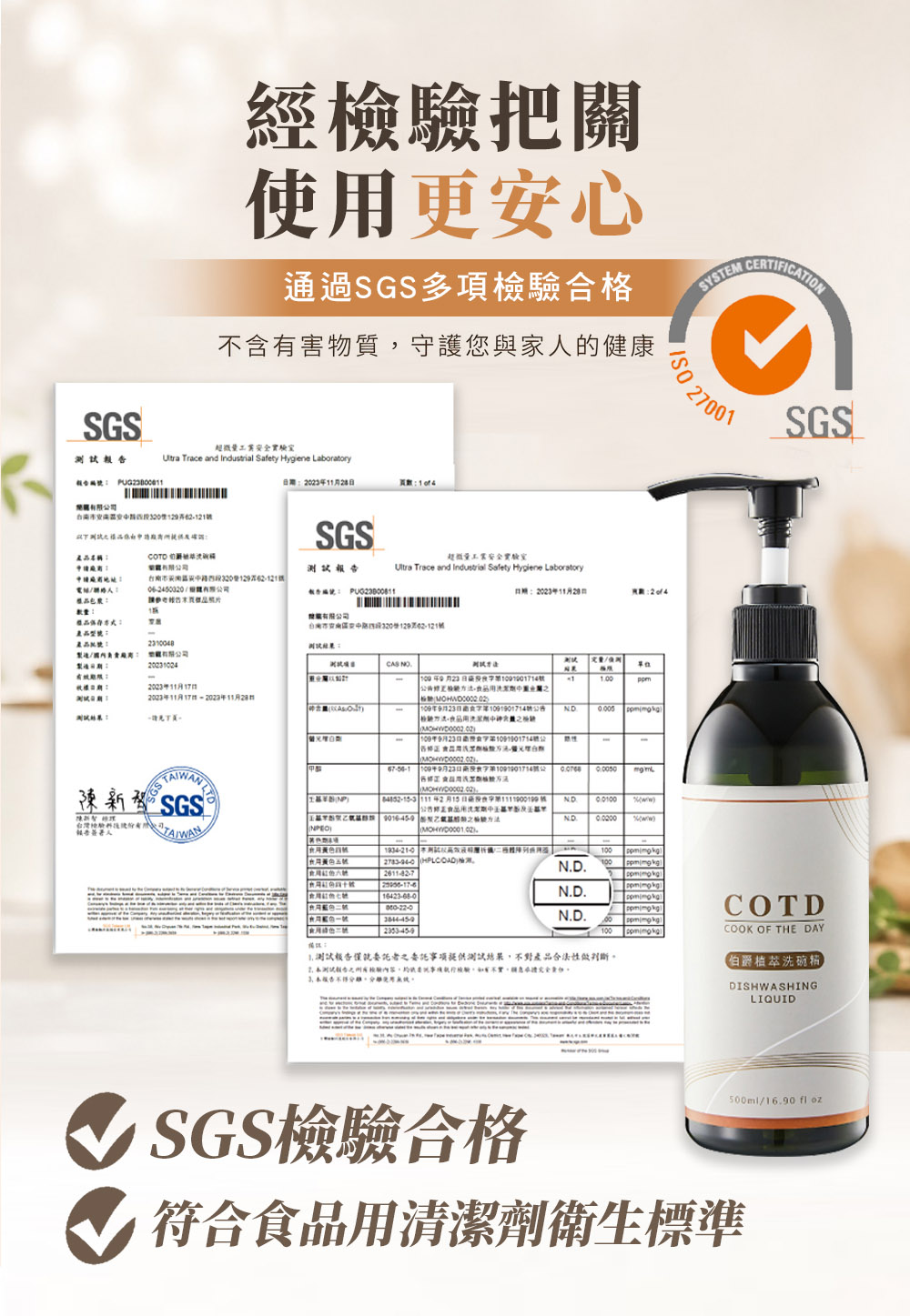 COTD-伯爵植萃洗碗精