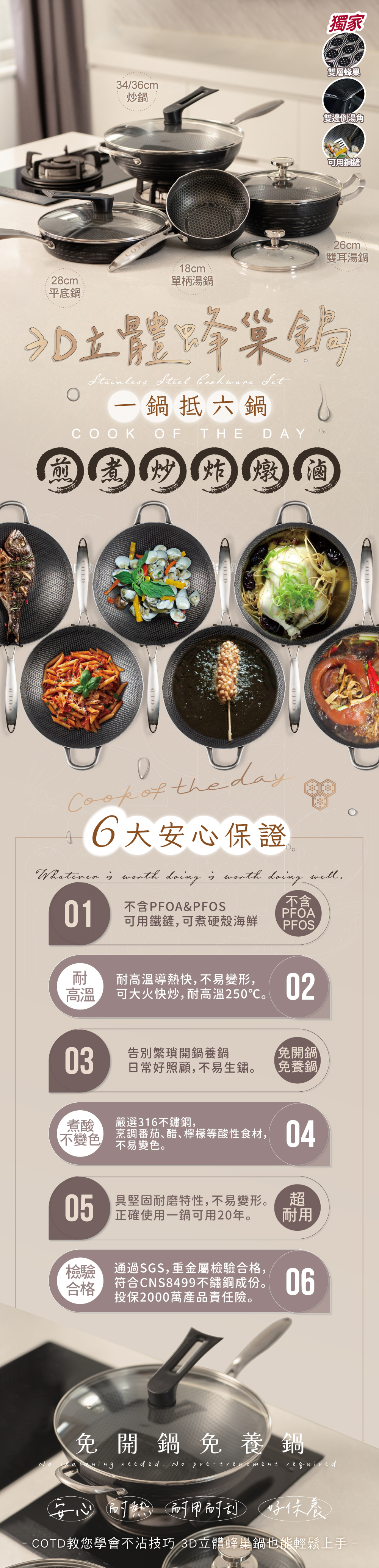 COTD-3D立體蜂巢鍋-品牌官網