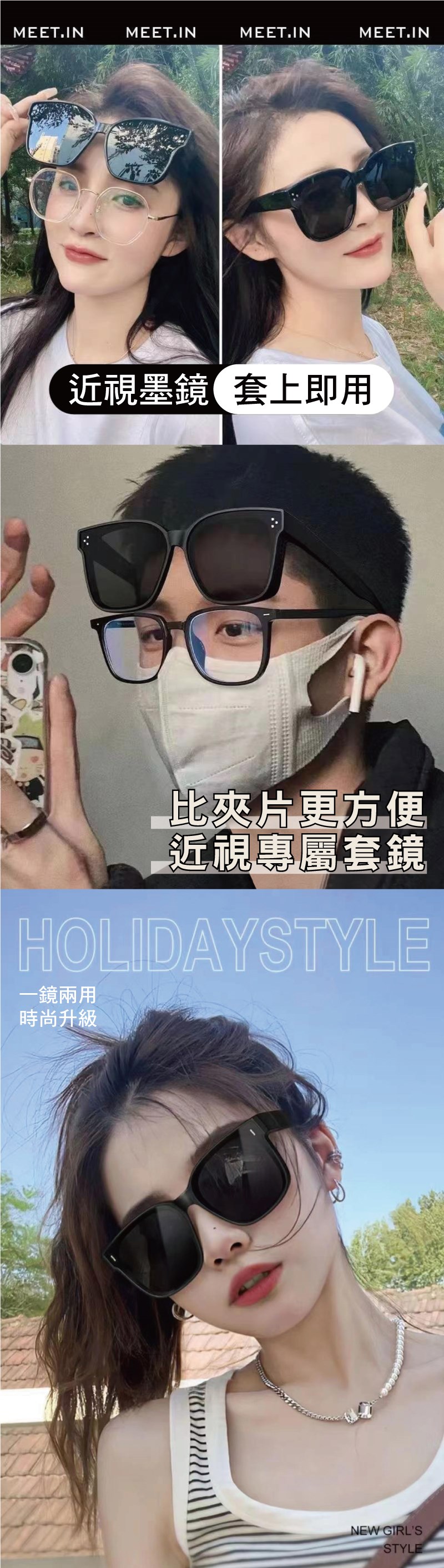 鷗妮生活嚴選-套眼鏡墨鏡 鷗妮生活嚴選-套眼鏡墨鏡