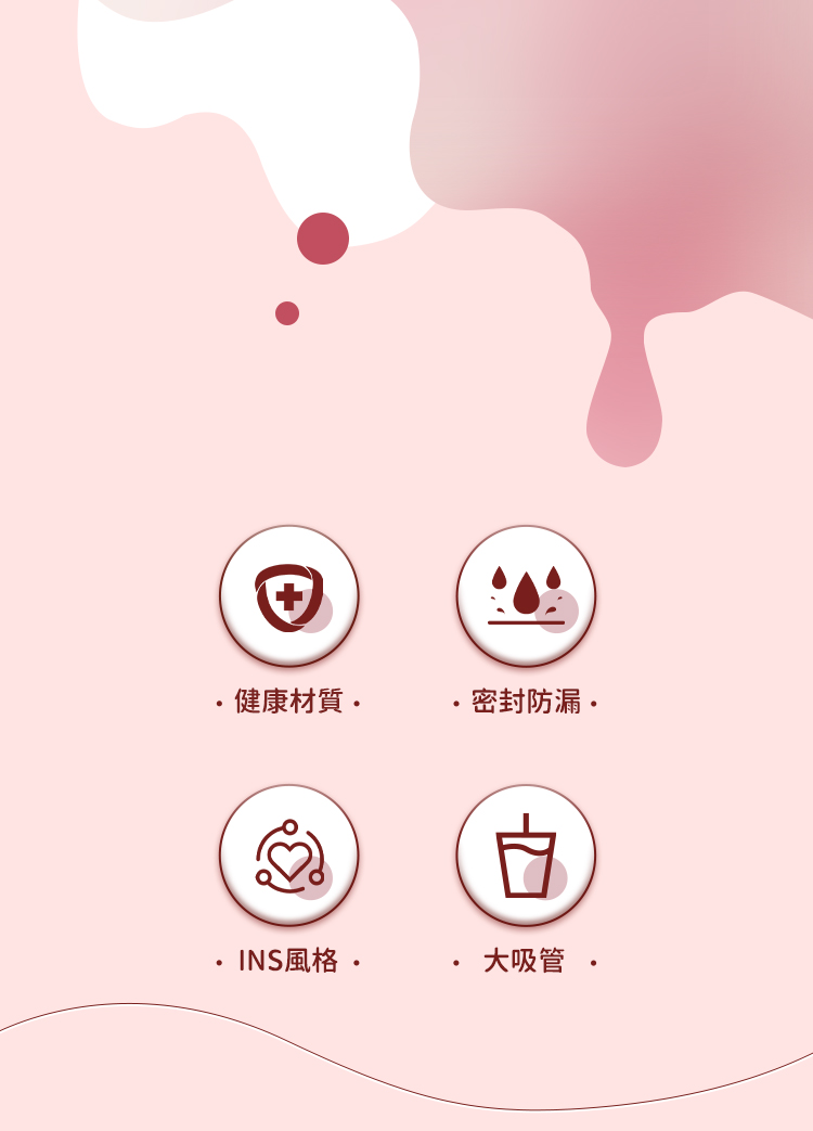 鷗妮生活嚴選-奶茶杯 鷗妮生活嚴選-奶茶杯