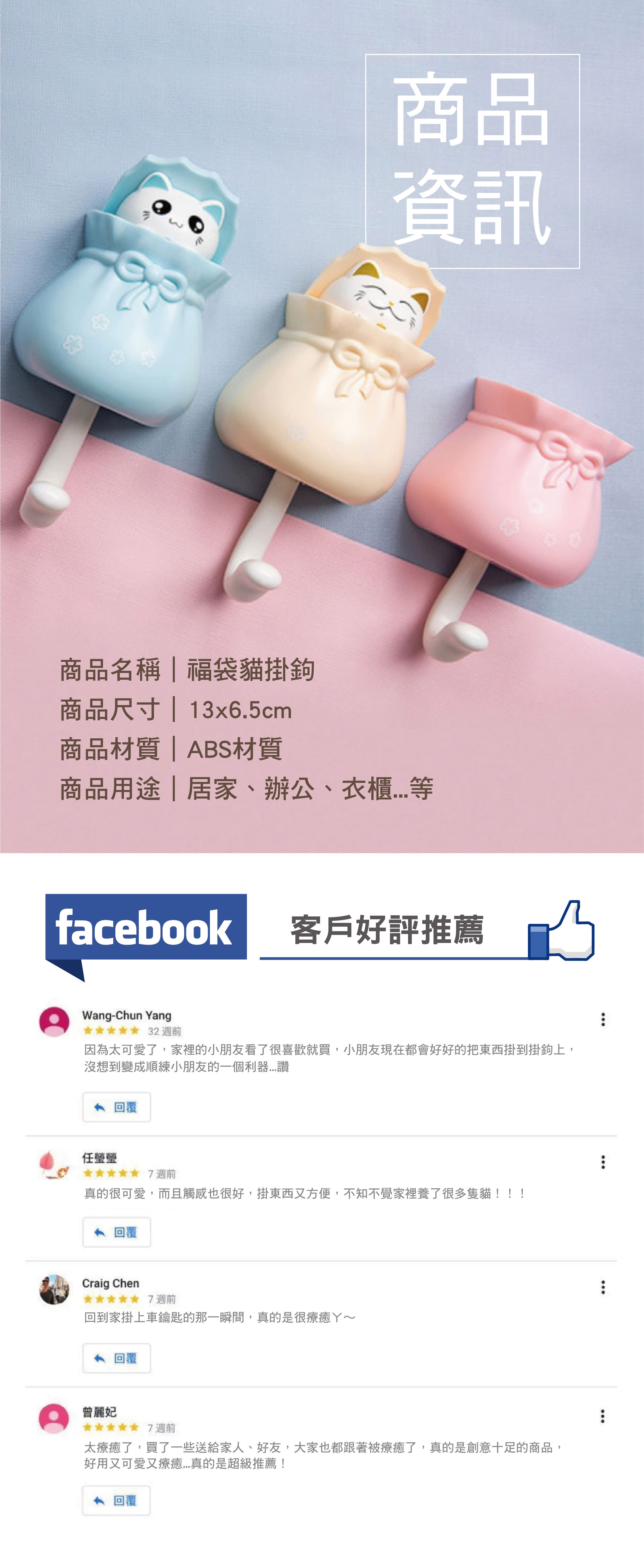 福袋貓掛勾