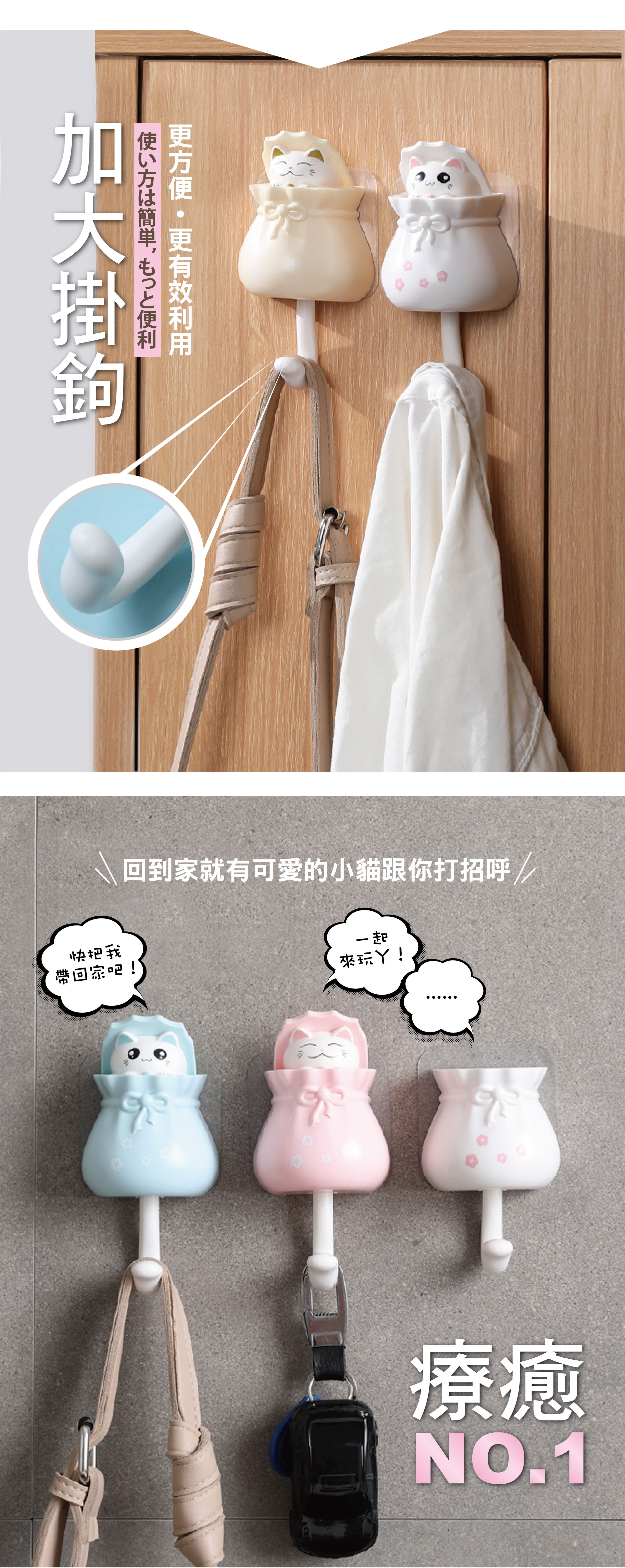 福袋貓掛勾