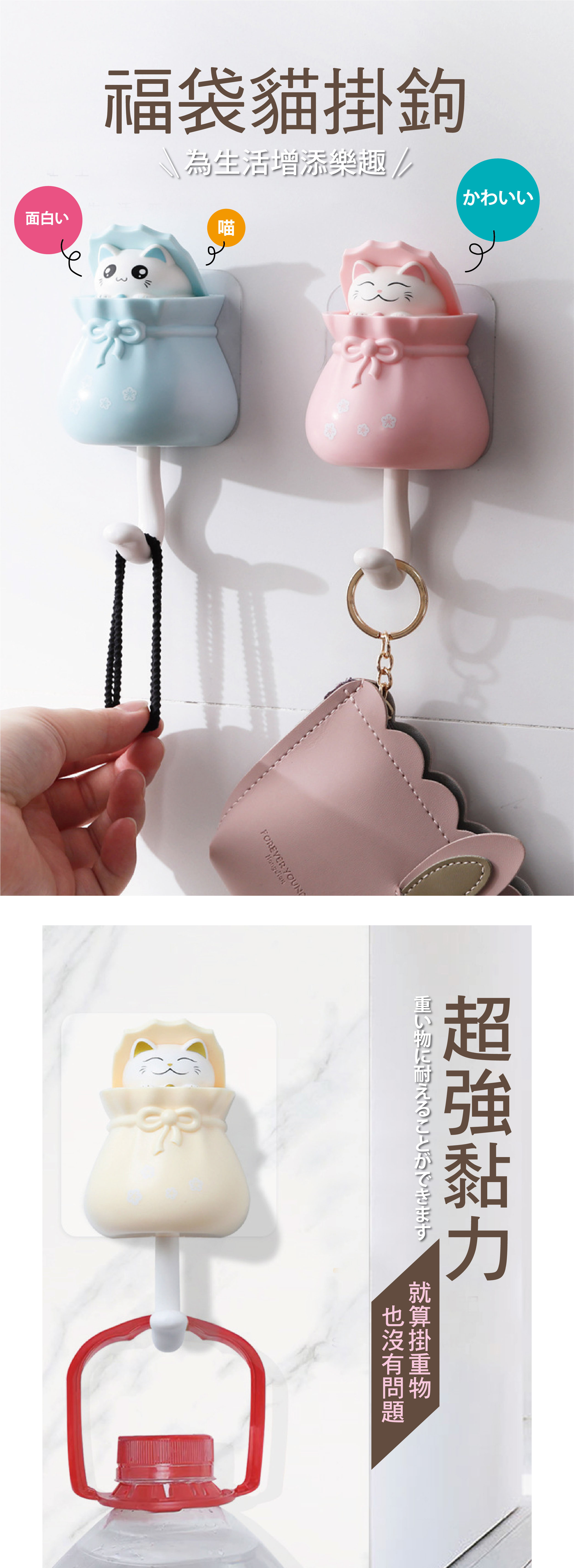 福袋貓掛勾