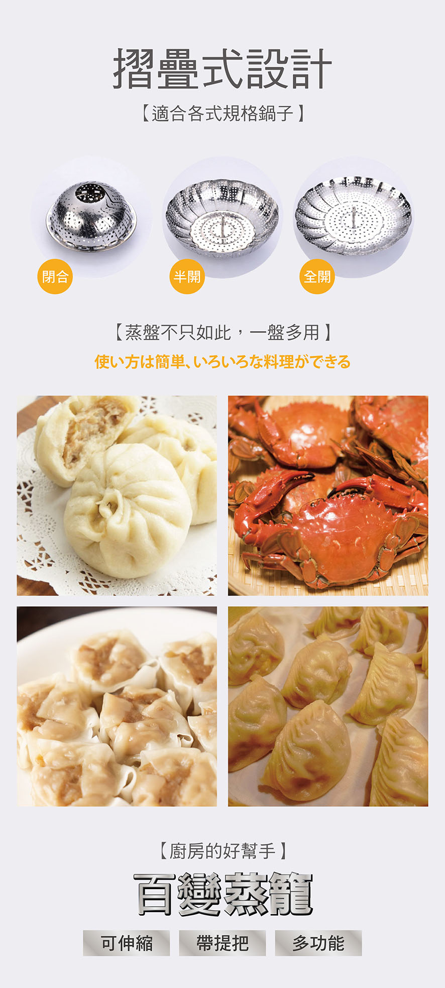 百變蒸籠