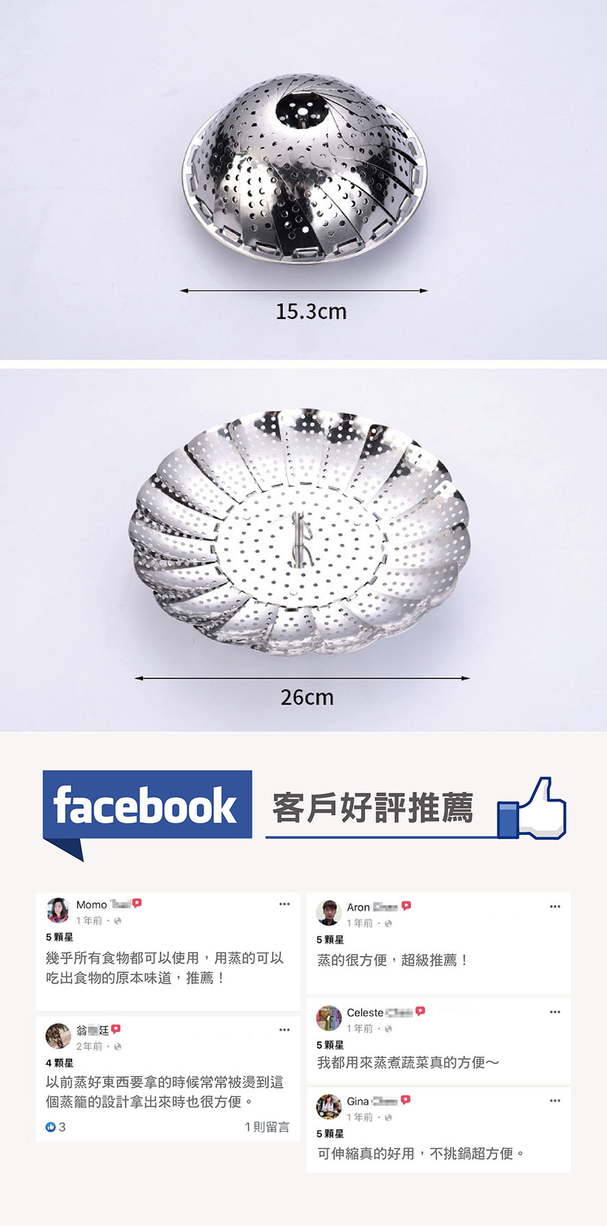 百變蒸籠