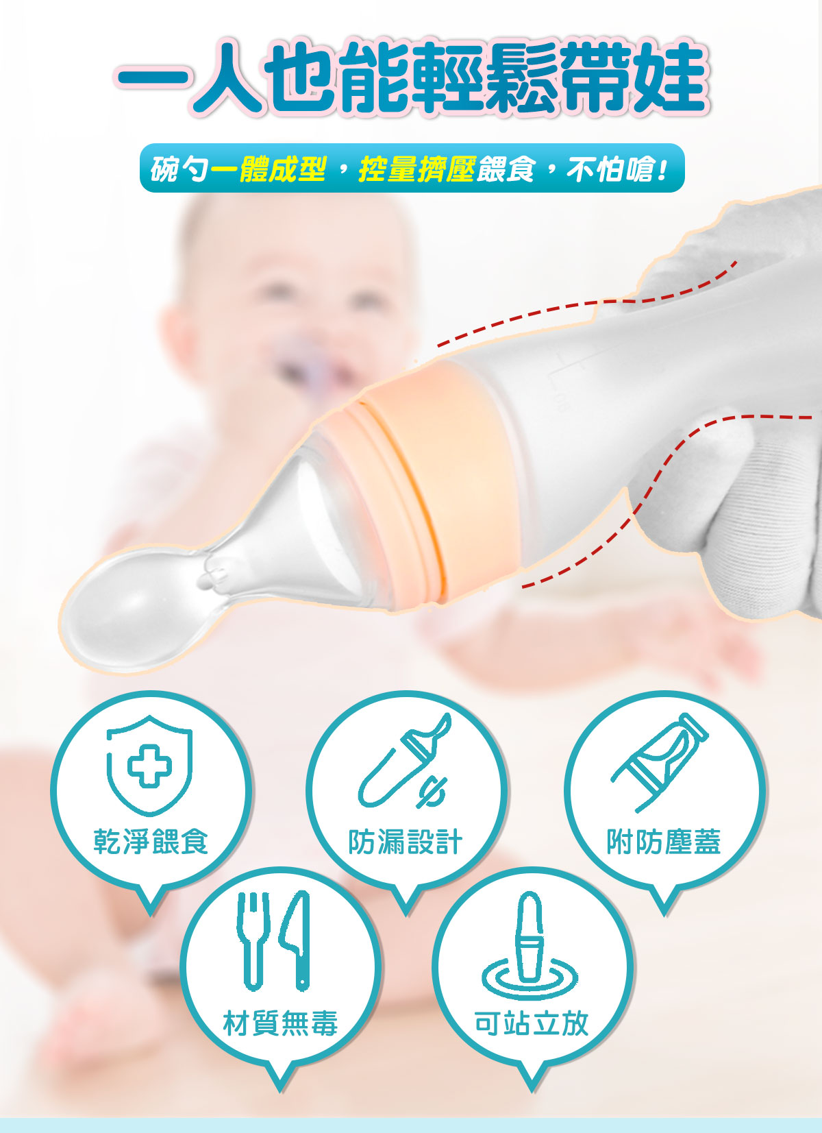寶寶餵食哺食器