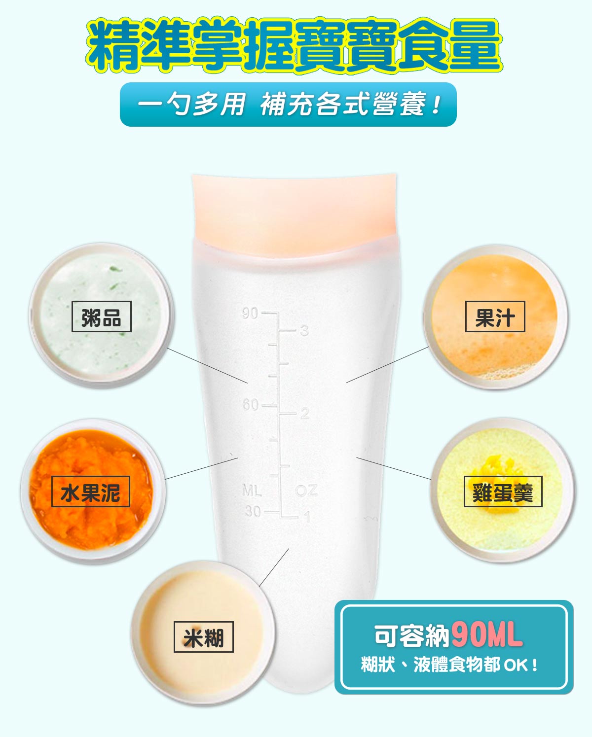 寶寶餵食哺食器