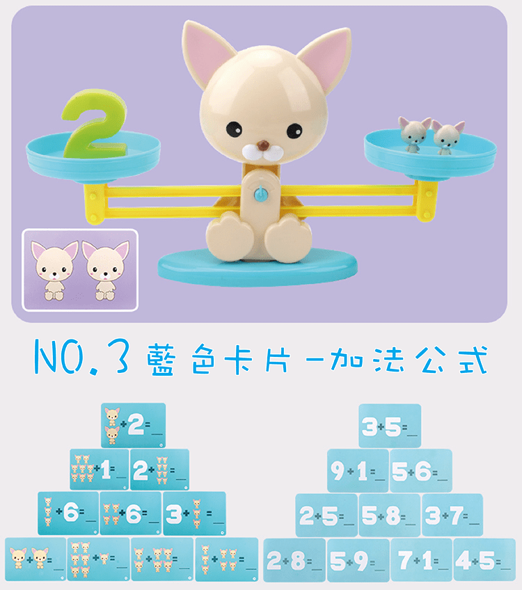 【動物天秤益智玩具】
