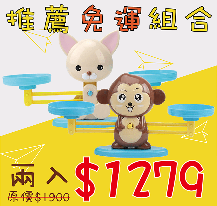 【動物天秤益智玩具】