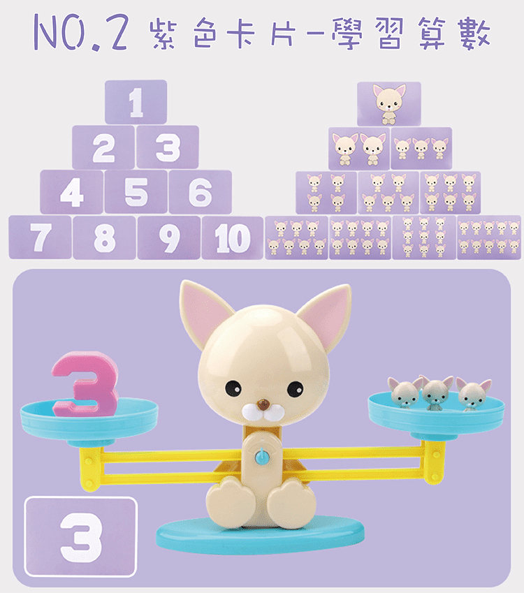 【動物天秤益智玩具】