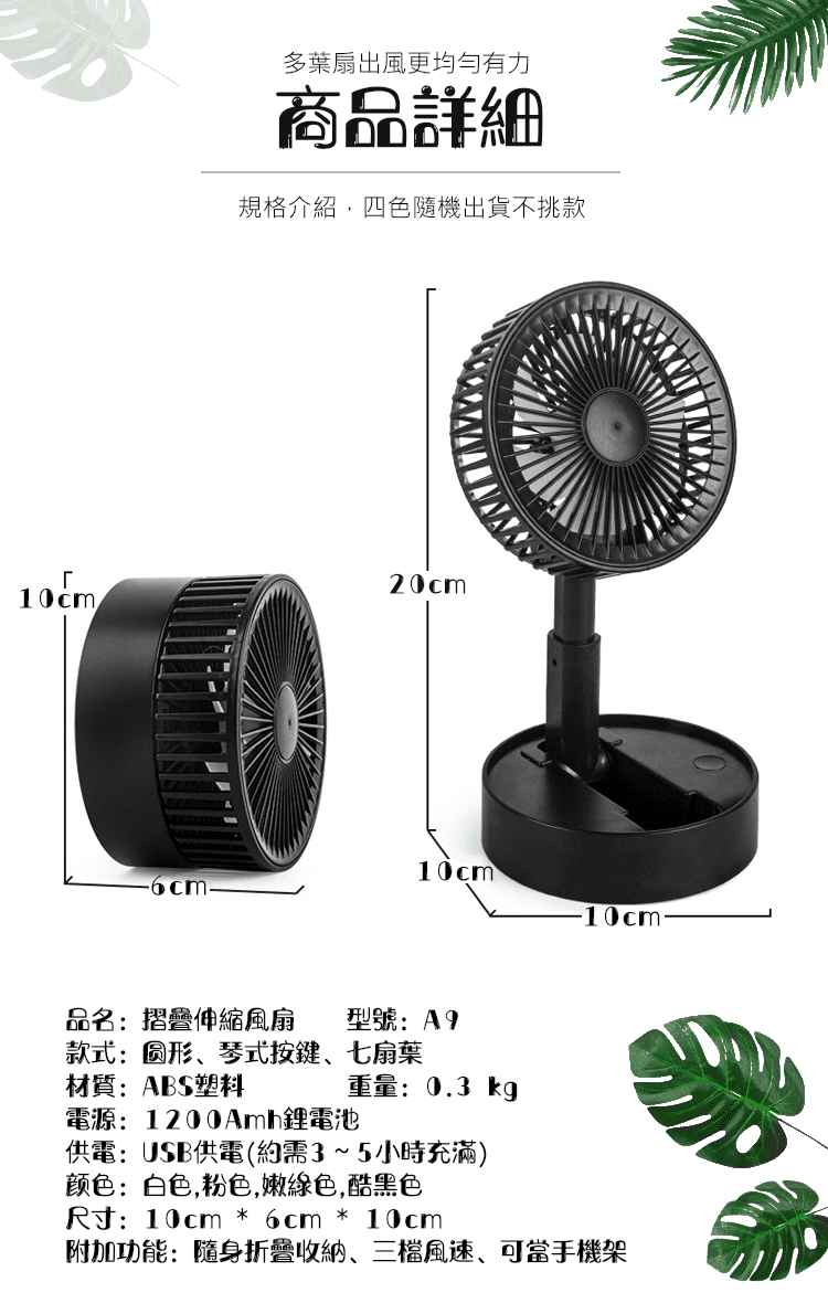 【USB隨身摺疊電扇】