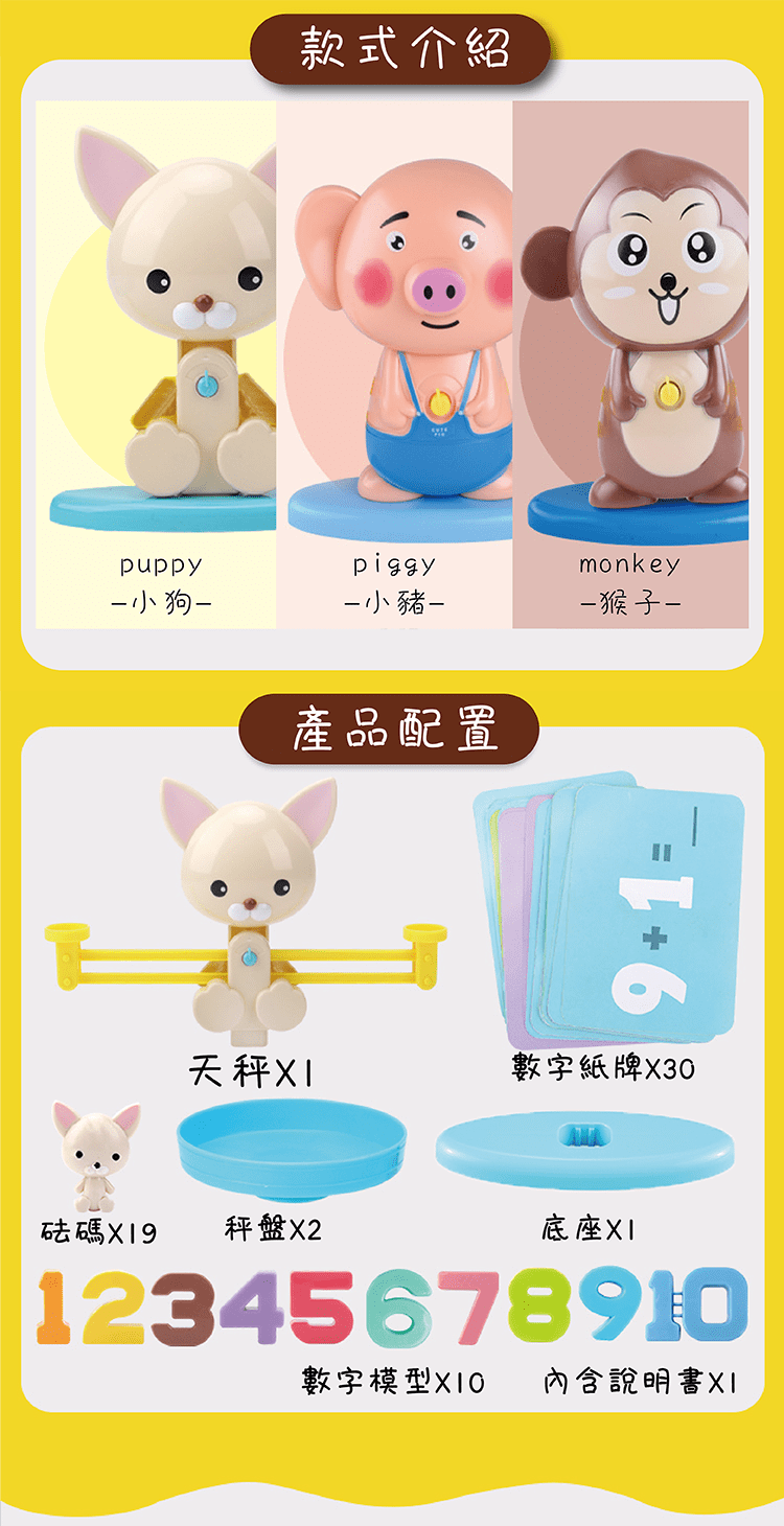 【動物天秤益智玩具】
