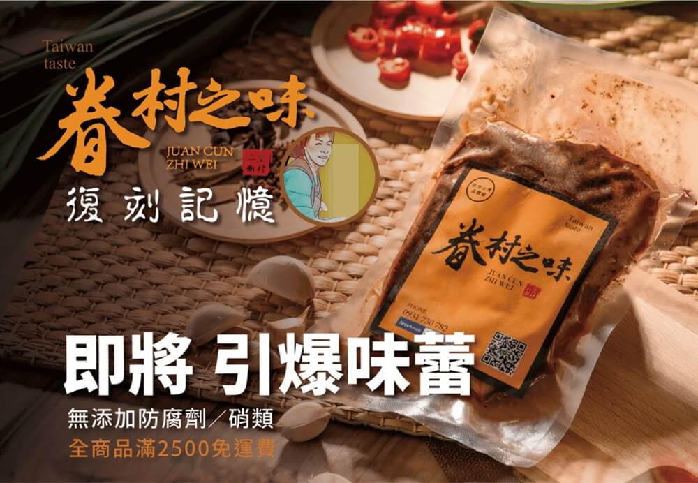 【眷村之味】極香手工醃肉、臘肉/薑汁啤酒豬排/川味麻辣香腸 【眷村之味】極香手工醃肉、臘肉/薑汁啤酒豬排/川味麻辣香腸