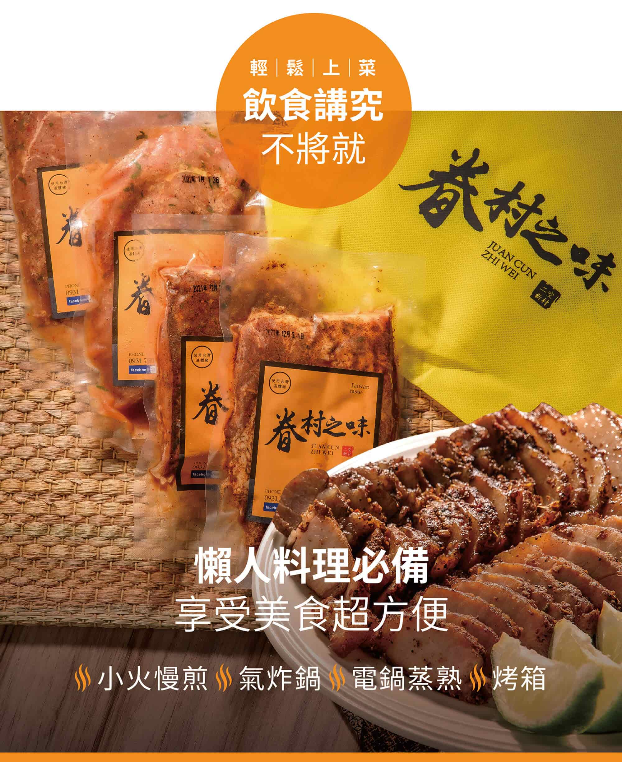 【眷村之味】極香手工醃肉、臘肉/薑汁啤酒豬排/川味麻辣香腸 【眷村之味】極香手工醃肉、臘肉/薑汁啤酒豬排/川味麻辣香腸