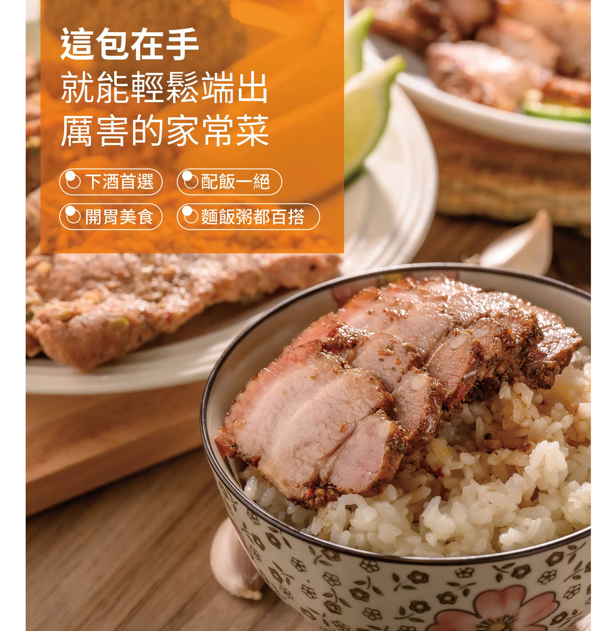 【眷村之味】極香手工醃肉、臘肉/薑汁啤酒豬排/川味麻辣香腸 【眷村之味】極香手工醃肉、臘肉/薑汁啤酒豬排/川味麻辣香腸