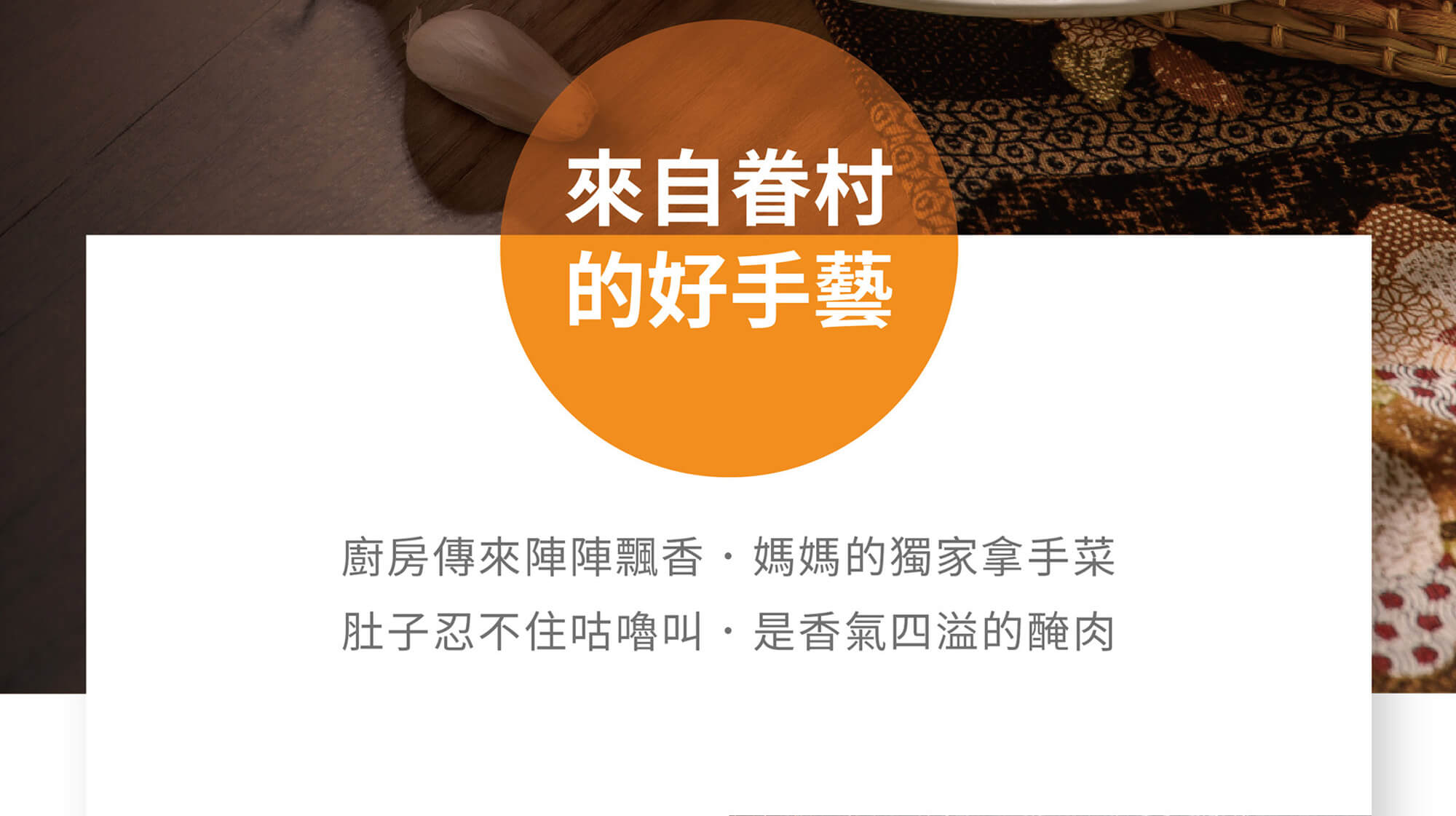 【眷村之味】極香手工醃肉、臘肉/薑汁啤酒豬排/川味麻辣香腸 【眷村之味】極香手工醃肉、臘肉/薑汁啤酒豬排/川味麻辣香腸