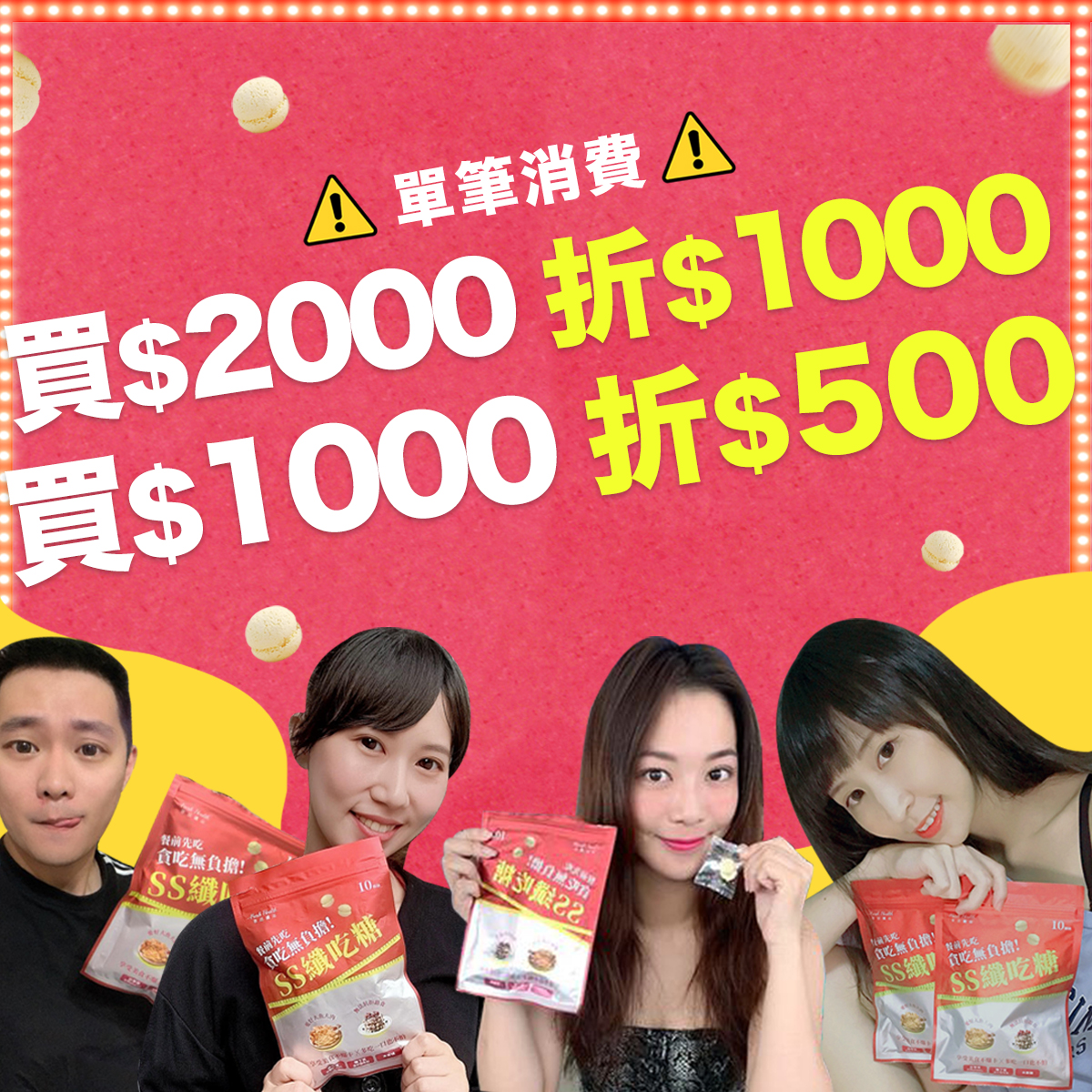 SS纖吃糖