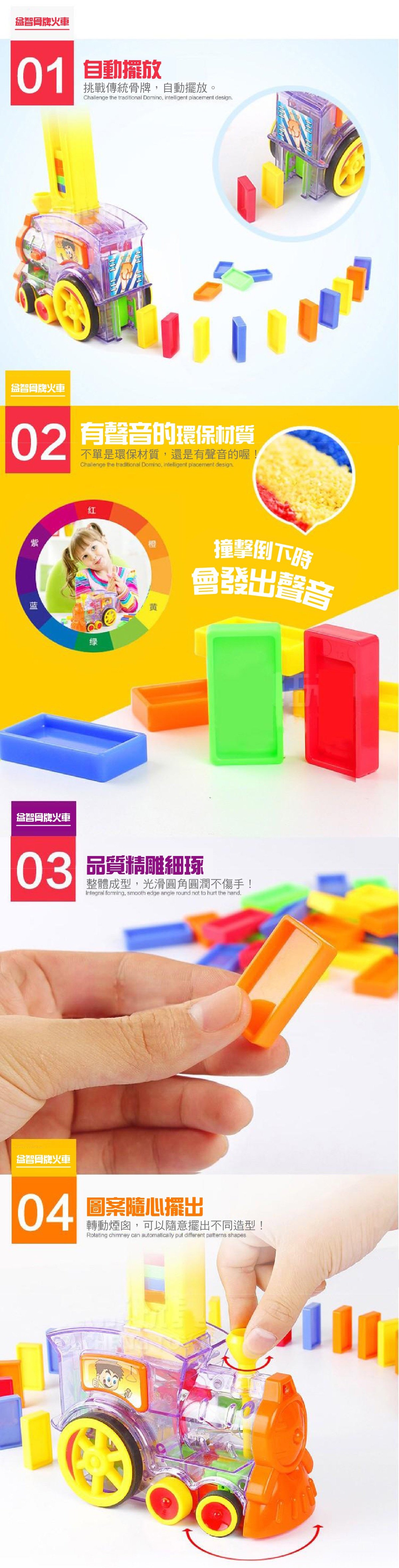 益智電動骨牌火車