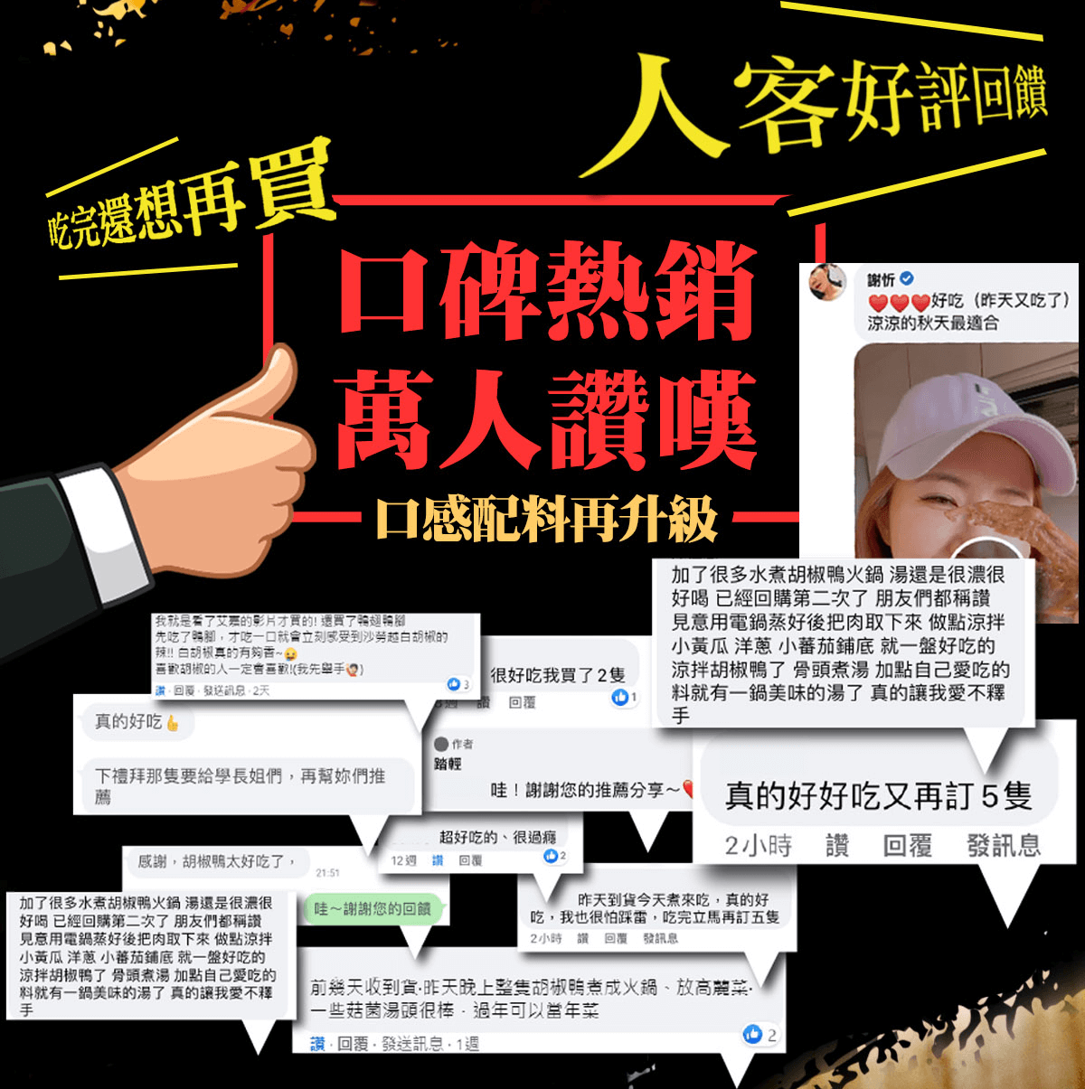 【踏輕】匠職巧手薑胡雙鴨