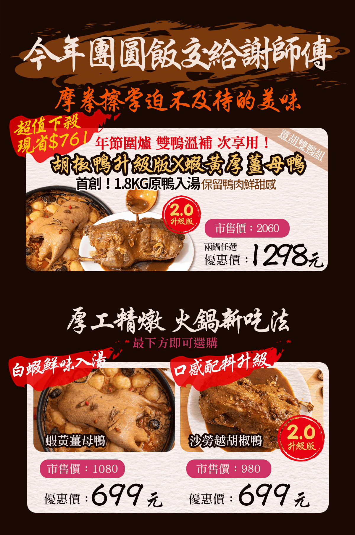 【踏輕】匠職巧手薑胡雙鴨