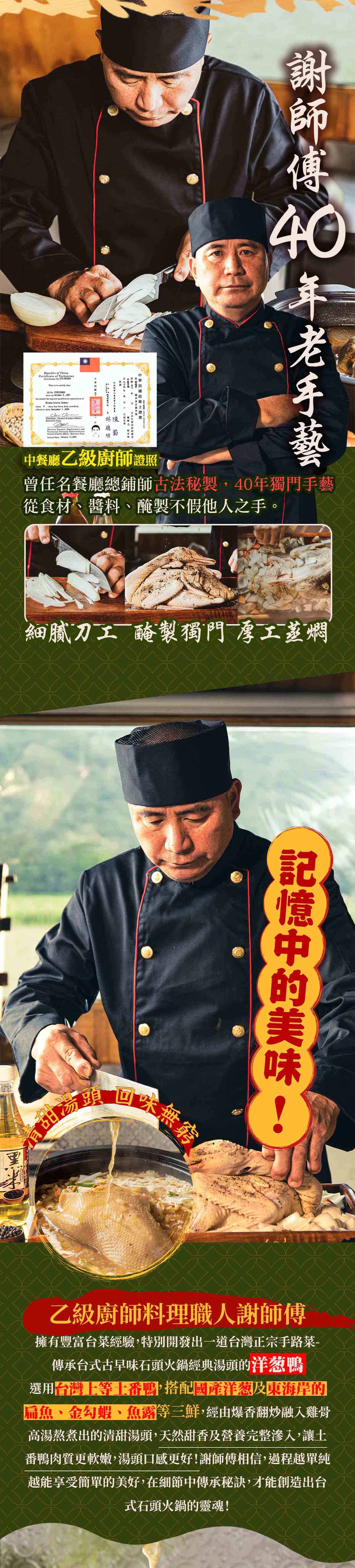 【踏輕】匠職巧手薑胡雙鴨