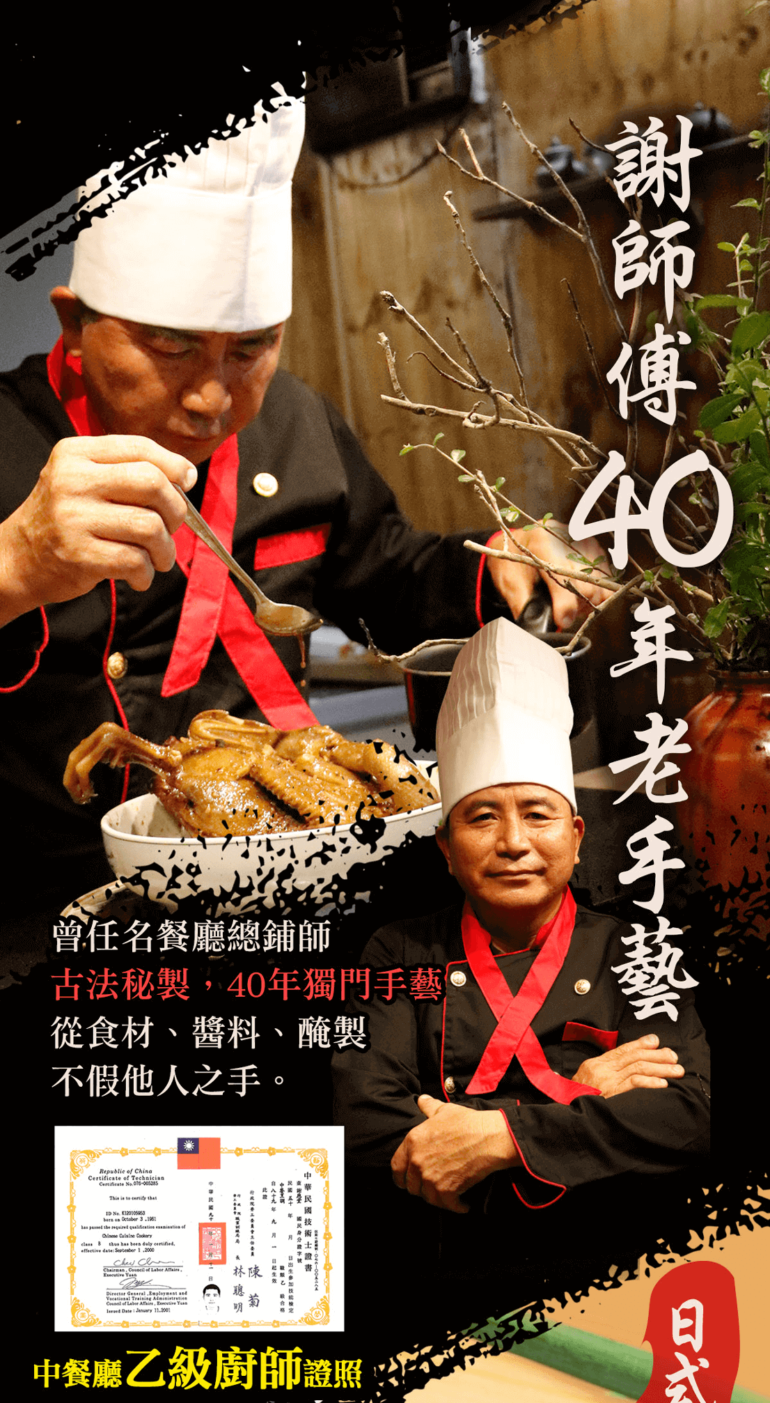 【踏輕】匠職巧手薑胡雙鴨