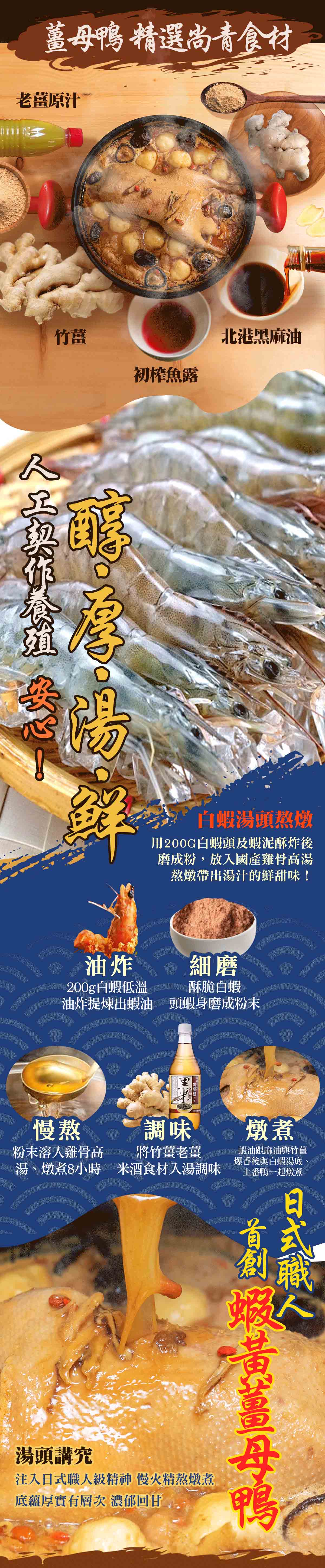 【踏輕】匠職巧手薑胡雙鴨